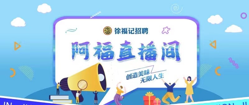2-阿福直播间.jpg