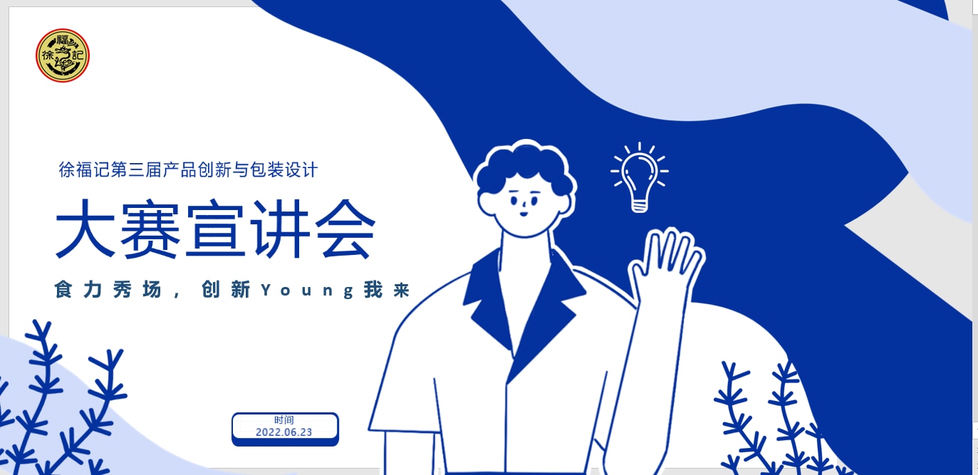 3-创新大赛宣讲会.png