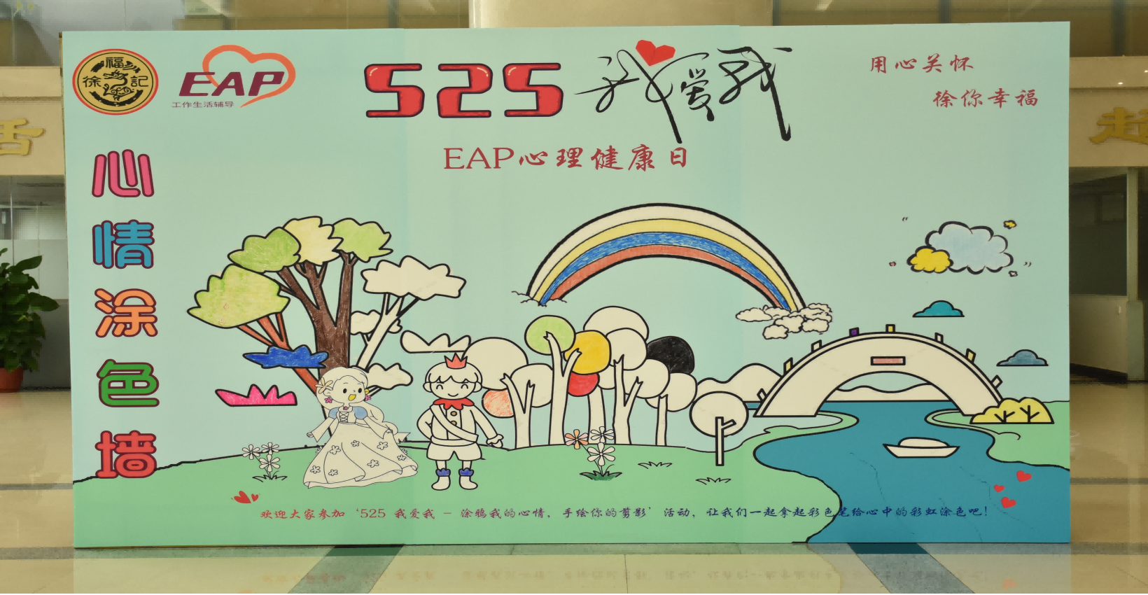 525 "I Love Me" Mental Health Day