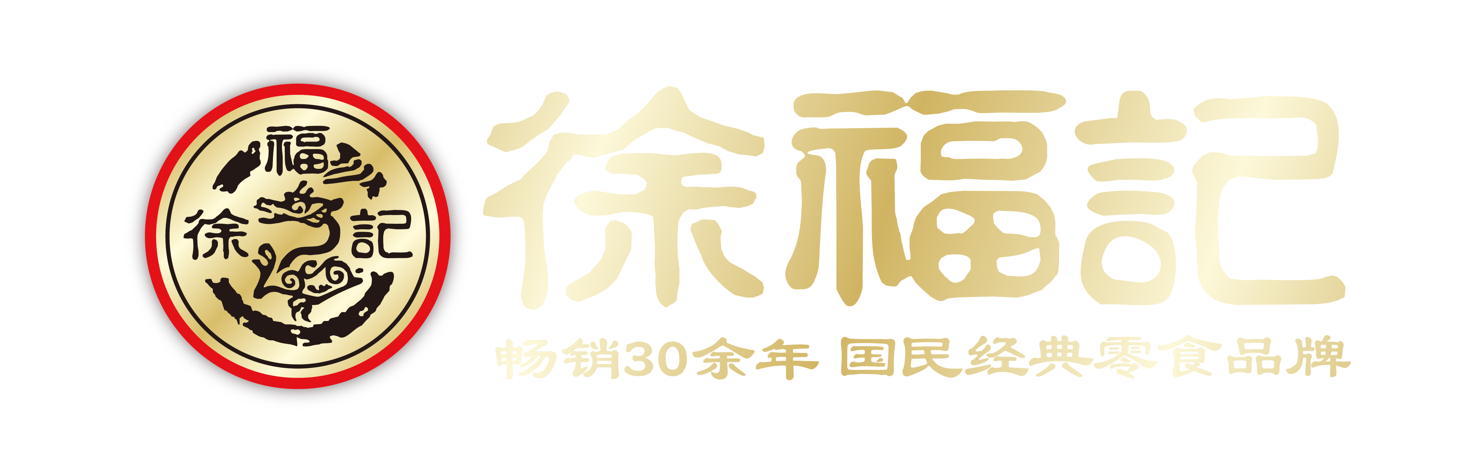 圆形LOGO+徐福记三字.金横.png